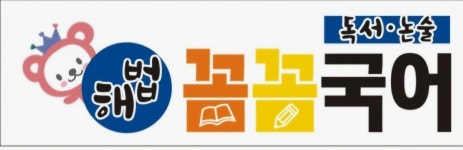 꼼꼼국어교습소