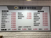 대포네멸치국수