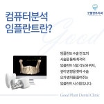굿플란트치과의원 부산서면