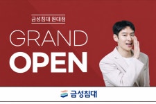 금성침대 원대점