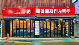 베이글치킨