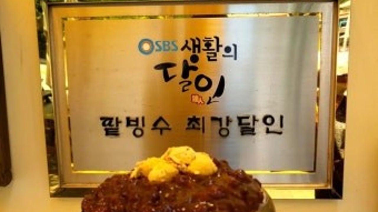 마루고팥빙수 앤 깻잎분식포차
