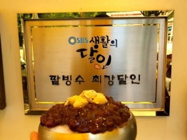 마루고팥빙수 앤 깻잎분식포차
