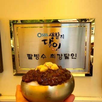 마루고팥빙수 앤 깻잎분식포차 사진
