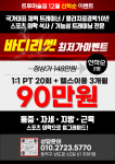 트루머슬짐 사당동PT 2호점