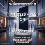 SK텔레콤 전북나은 효자1가점