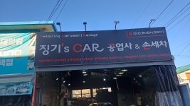 징기스카 디테일링