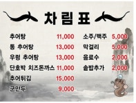 신선한추어탕