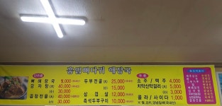 흥업뼈다귀해장국