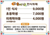 다온이네한식뷔페