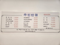주민반점