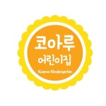 코아루어린이집