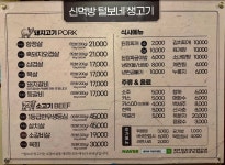 신먹방털보네생고기