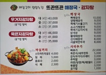 뜨끈뜨끈해장국감자탕