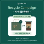 그리너 평택지제점