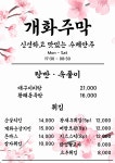 개화주막 대전만년점