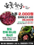 눈꽃한우 본점