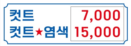남성컷트전문점
