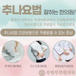 쑥향부부한의원