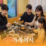 해바라기정육식당