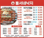 동서네낙지 수송점