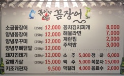 꼼이네 꼼장어