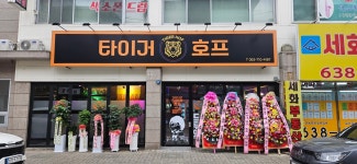 타이거호프