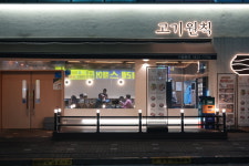 고기원칙 덕계역점