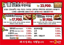 강남 돼지상회 무한리필 홍대점
