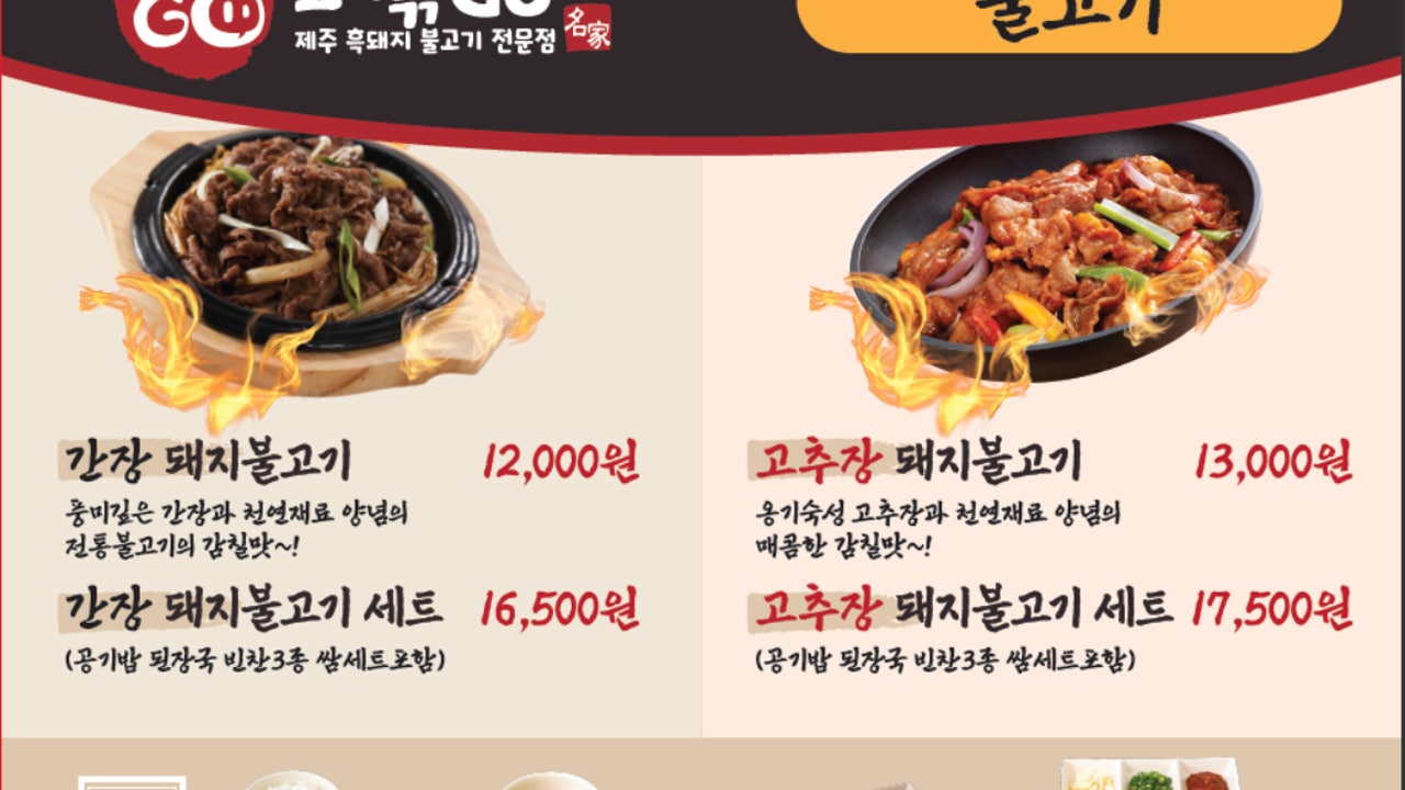 고기볶GO
