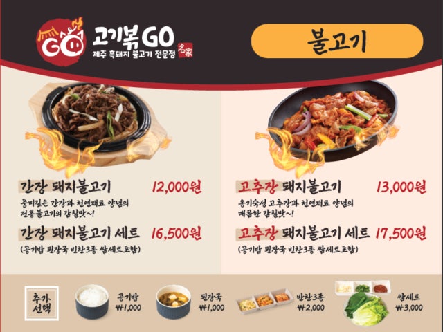 고기볶GO