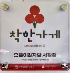 으뜸이감자탕 서창점