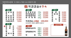 착한한돈