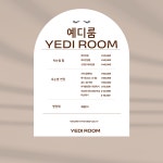 주식회사 예디갤러리 | 예디룸