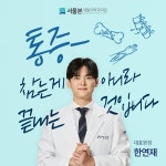 신도림서울본재활의학과의원