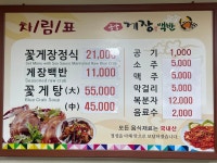 동궁게장백반