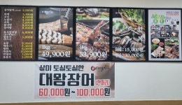 24시셀프풍천민물장어 삼천점