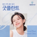 굿플란트치과의원 부산서면
