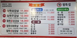 철뚝집 신검단중앙점
