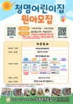 초월청명어린이집