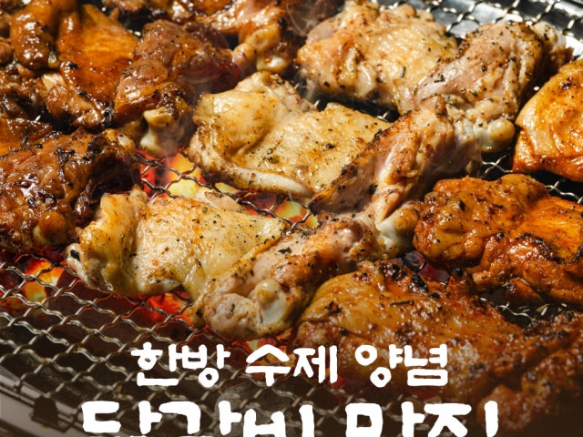 옹계집숯불닭갈비 남영점