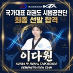 감사랑 태권도퍼포먼스센터