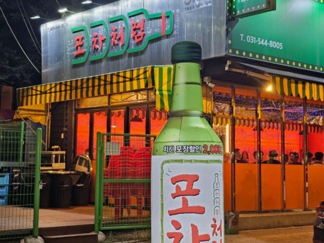 포차처럼