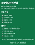제일환경산업