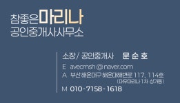 참좋은마리나공인중개사사무소