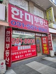 한미공인중개사사무소