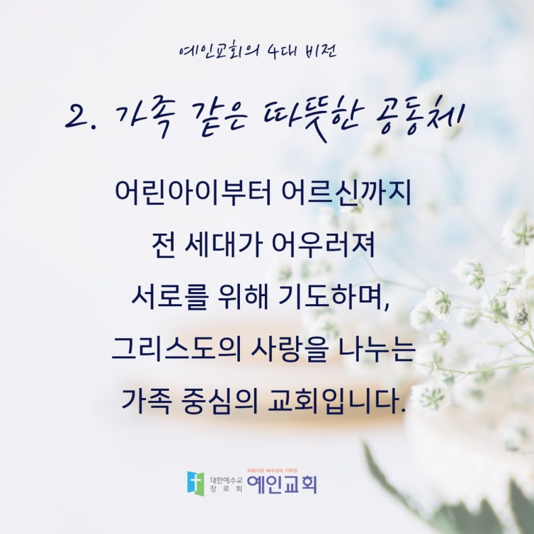 예인교회 사진 4