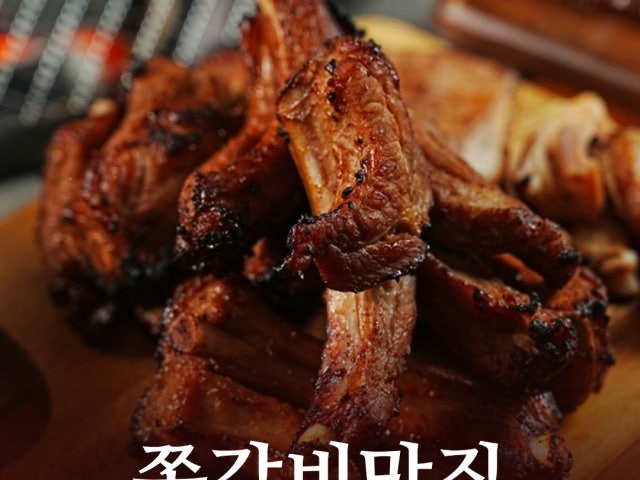 손오공 쪽갈비 마곡점
