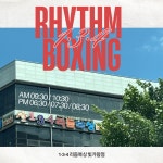 134리듬복싱 빛가람점