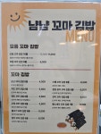 냠냠꼬마김밥